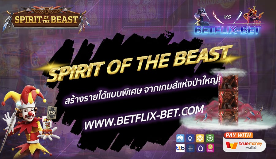 BETFLIX-BET-บทความ4-3