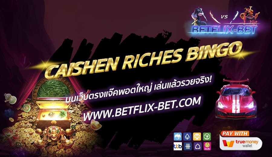 CAISHEN RICHES BINGO บนเว็บตรงแจ๊คพอตใหญ่ เล่นแล้วรวยจริง! 