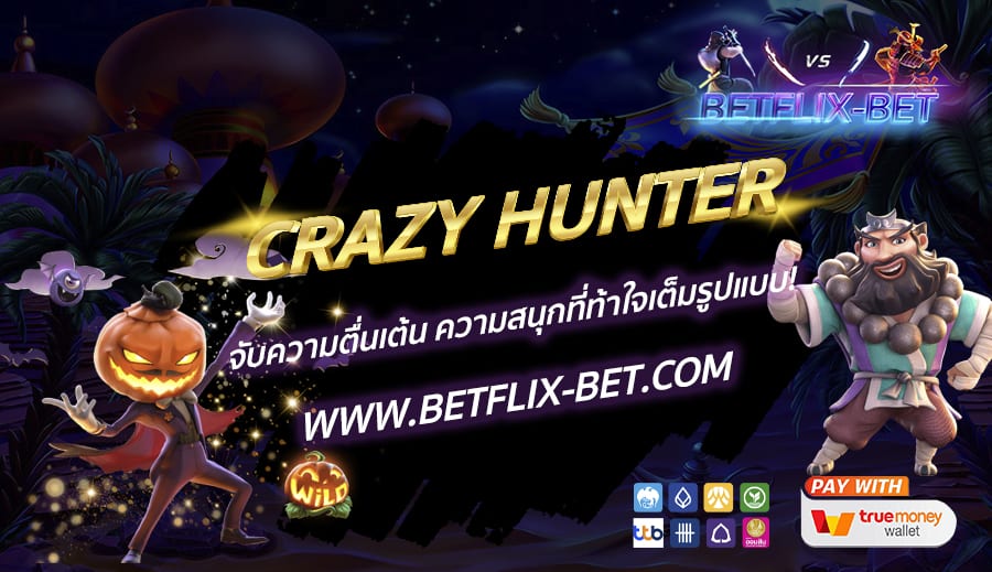 BETFLIX-BET-บทความ4