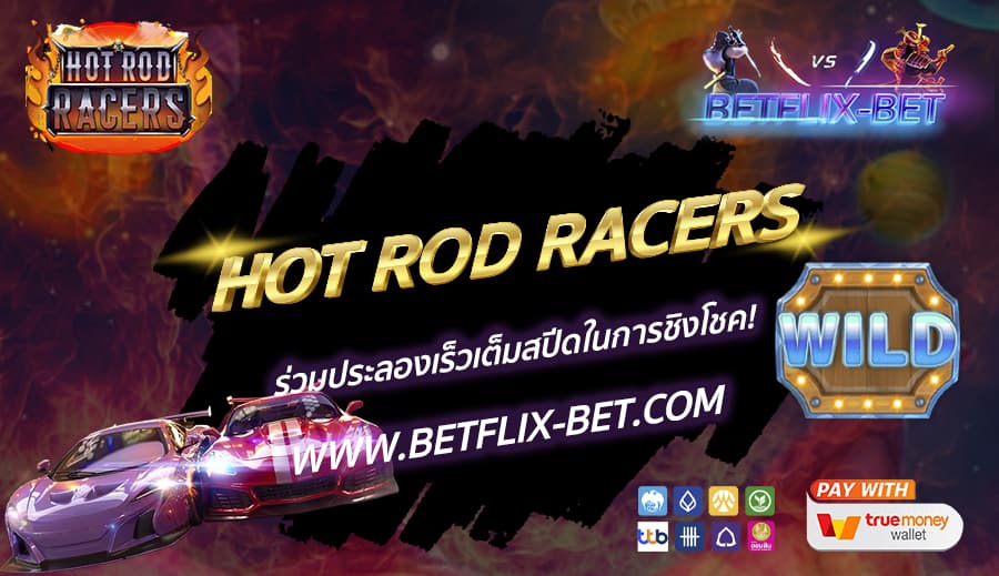 BETFLIX-BET-บทความ6-1