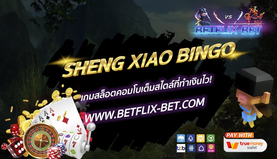 BETFLIX-BET-บทความ7-4