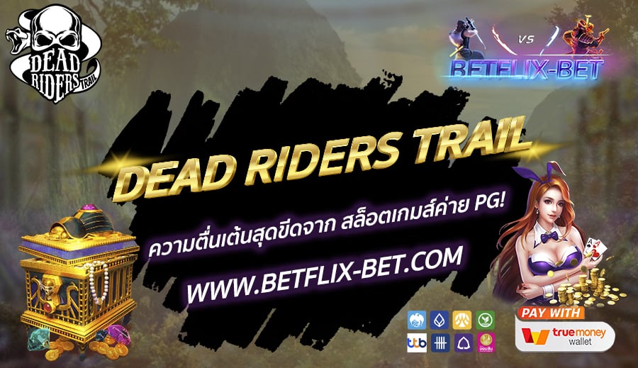 BETFLIX-BET-บทความ8-1