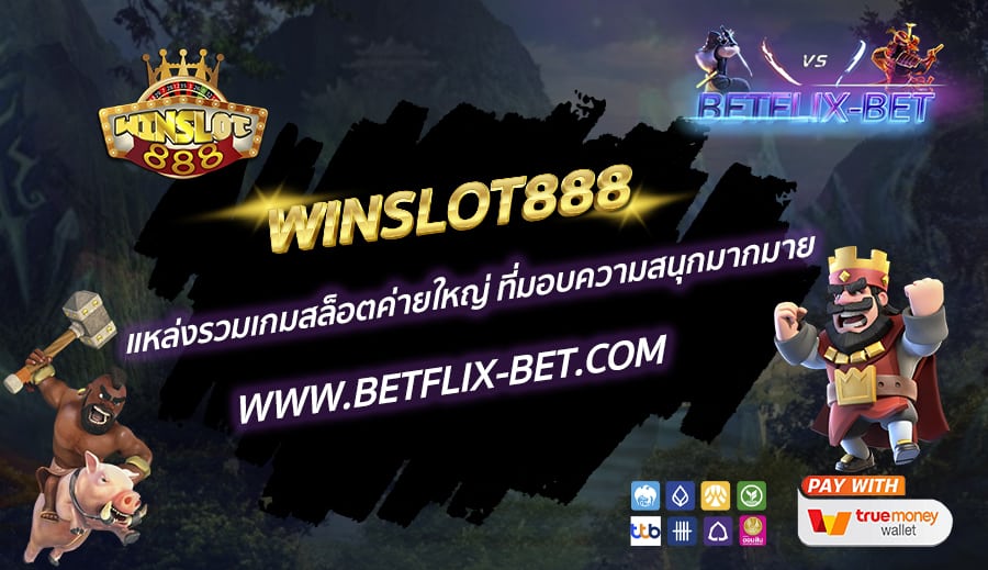 WINSLOT888-แหล่งรวมเกมสล็อตค่ายใหญ่-ที่มอบความสนุกมากมาย