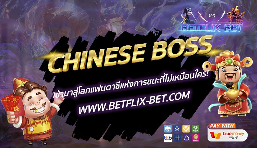 BETFLIX-BET-บทความ-5