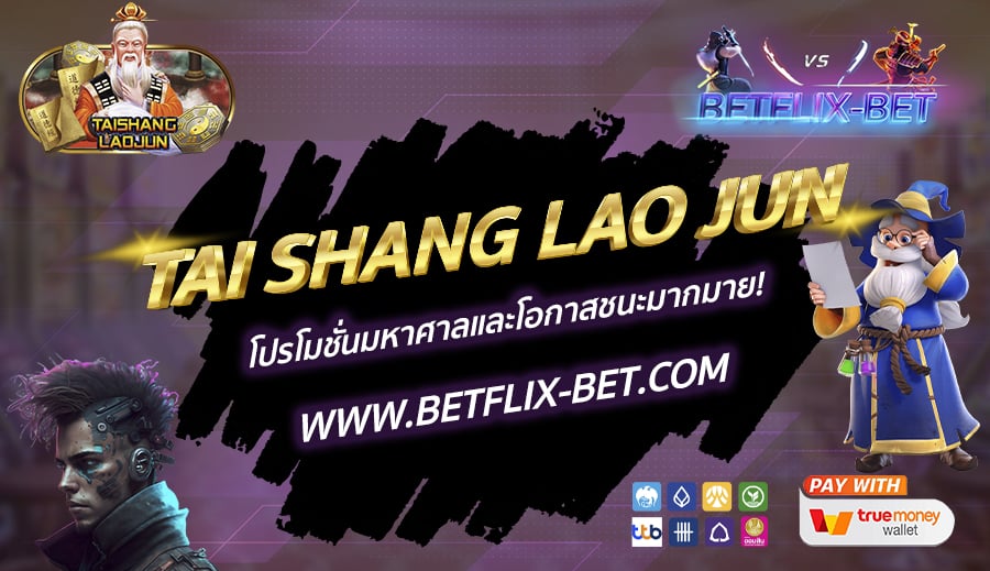 BETFLIX-BET-บทความ1-11