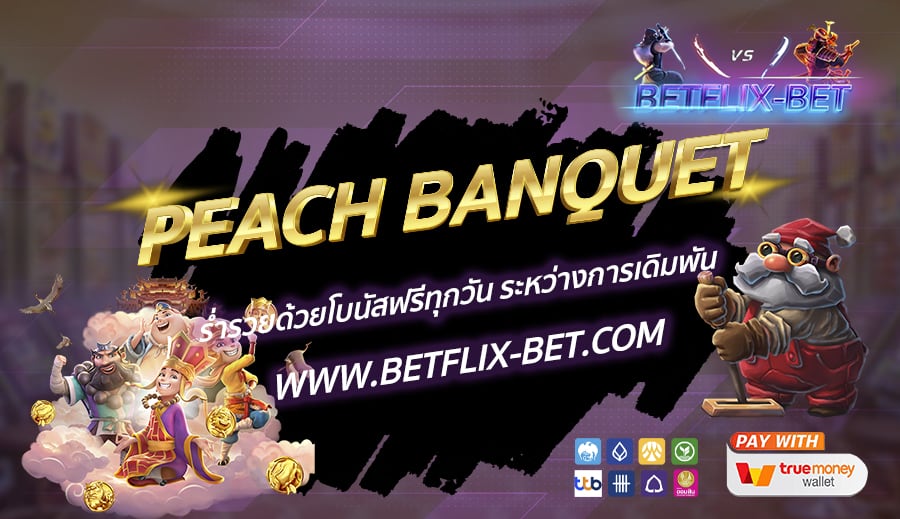 BETFLIX-BET-บทความ2-11