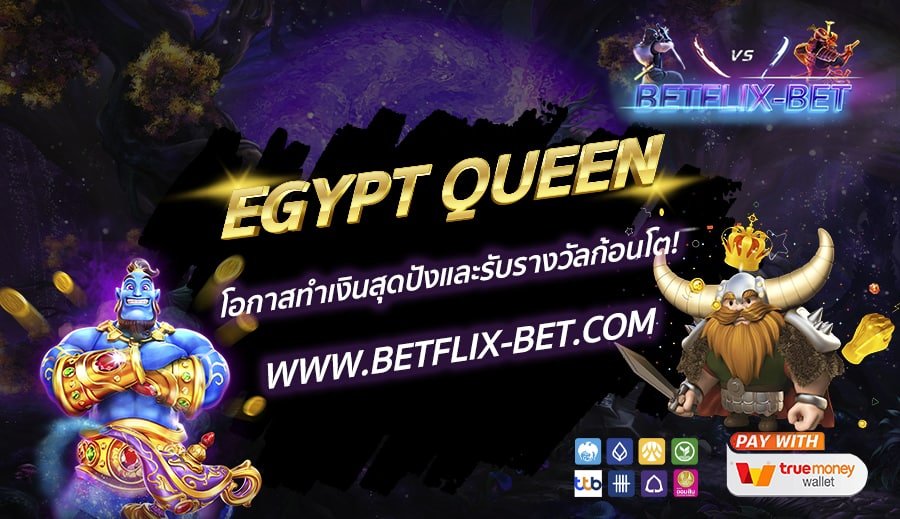 BETFLIX-BET-บทความ8-3