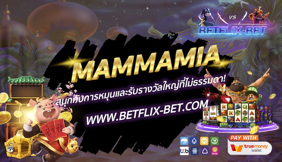 MAMMAMIA สนุกกับการหมุนและรับรางวัลใหญ่ที่ไม่ธรรมดา! 🃏🌈