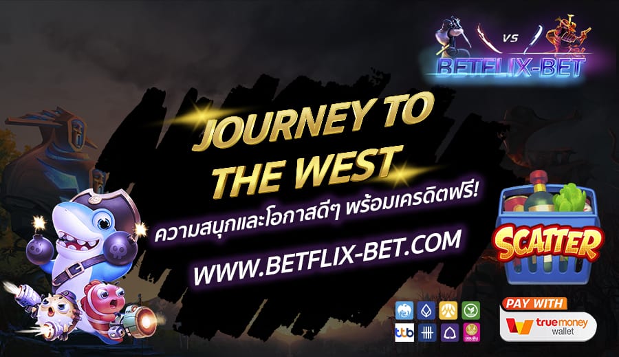 BETFLIX-BET-บทความ11-1