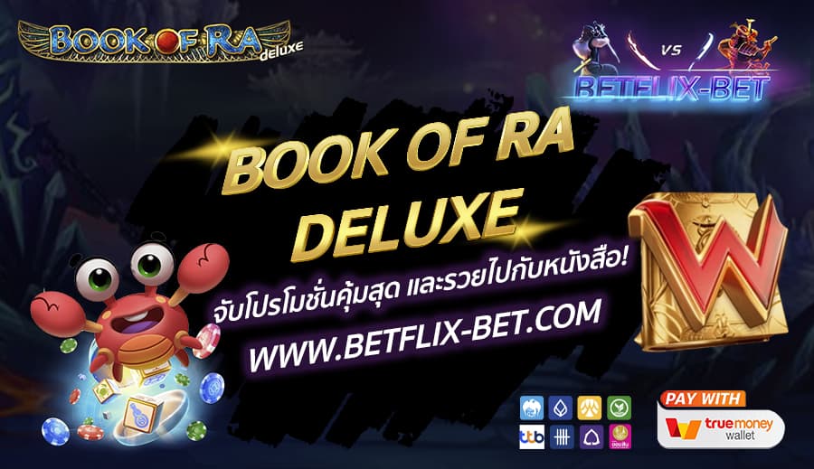 BETFLIX-BET-บทความ5-1