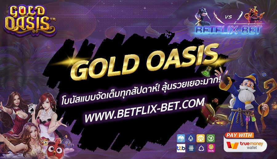 BETFLIX-BET-บทความ-11
