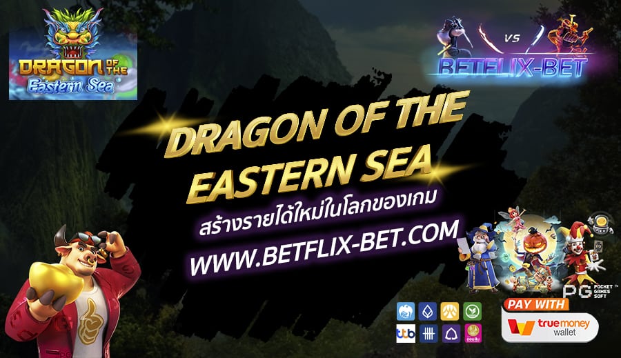 BETFLIX-BET-บทความ2-4