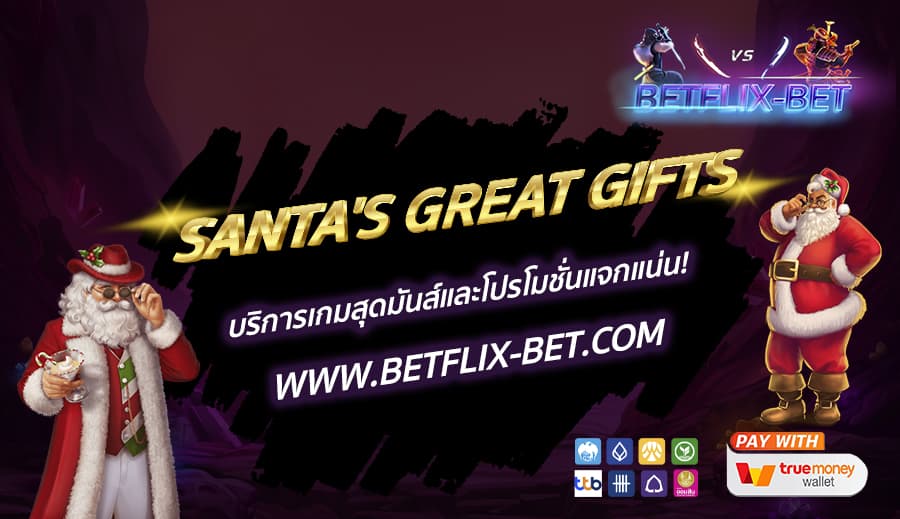 BETFLIX-BET-บทความ3-10