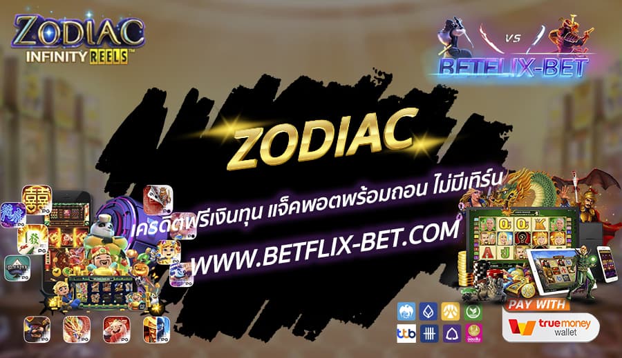 BETFLIX-BET-บทความ3-3