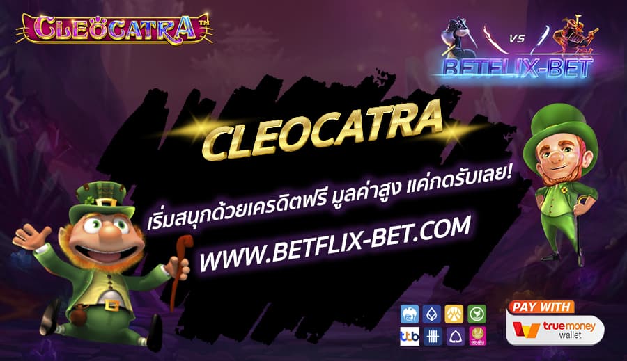 BETFLIX-BET-บทความ3-8