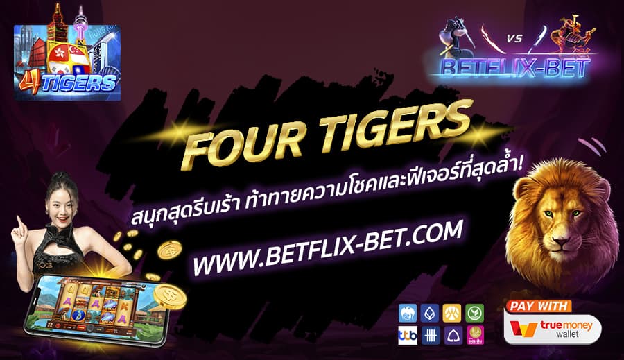 BETFLIX-BET-บทความ5