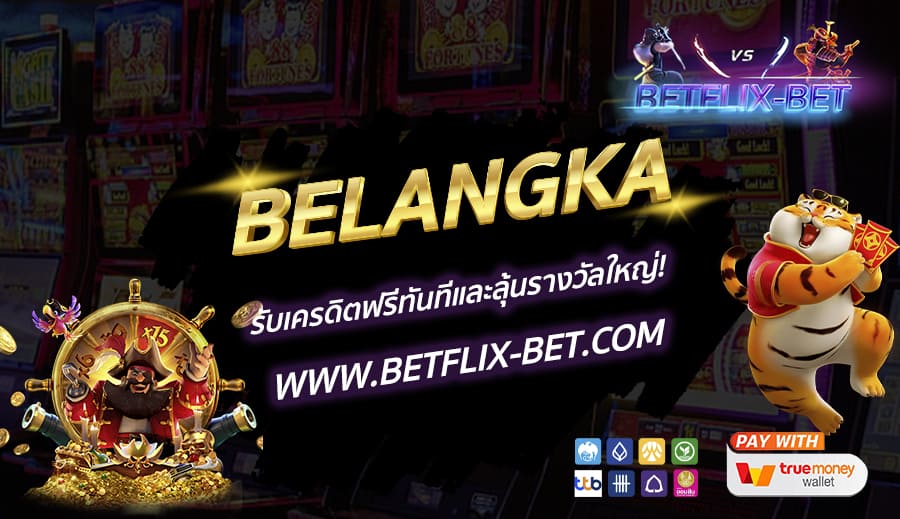 BETFLIX-BET-บทความ3-5