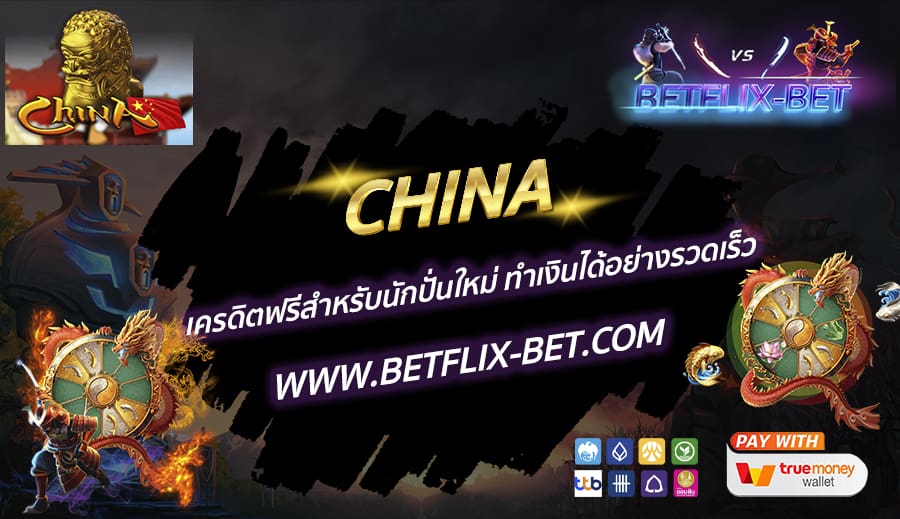 BETFLIX-BET-บทความ4-4