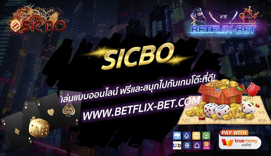 BETFLIX-BET-บทความ6-2