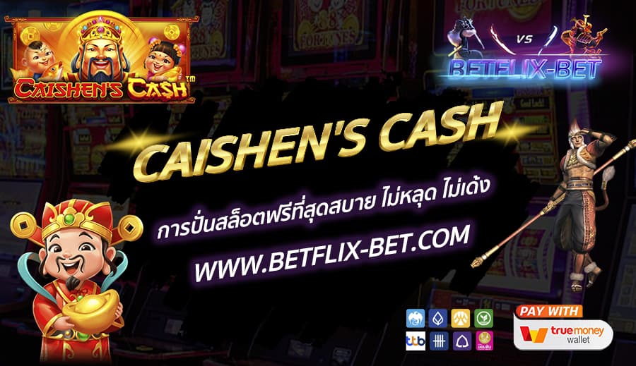 BETFLIX-BET-บทความ2-13