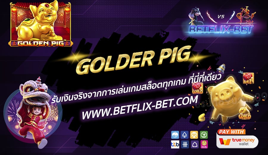 BETFLIX-BET-บทความ3-9