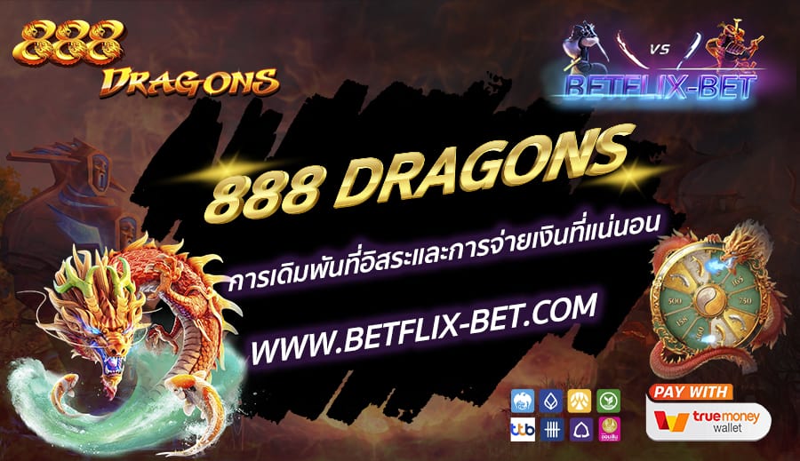 BETFLIX-BET-บทความ7-3