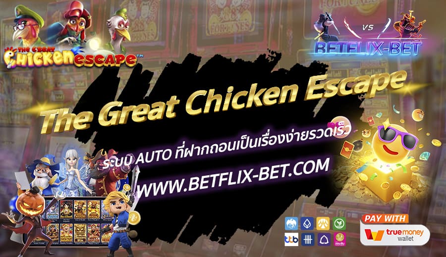 BETFLIX-BET-บทความ-12