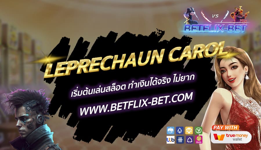 BETFLIX-BET-บทความ2-12