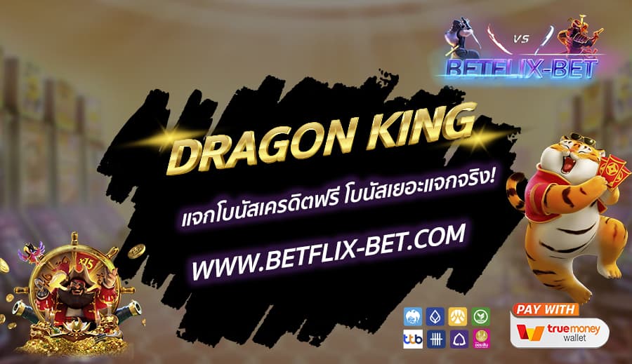 BETFLIX-BET-บทความ2-3