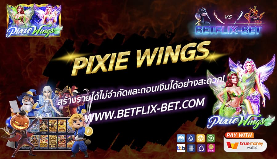 BETFLIX-BET-บทความ2-4