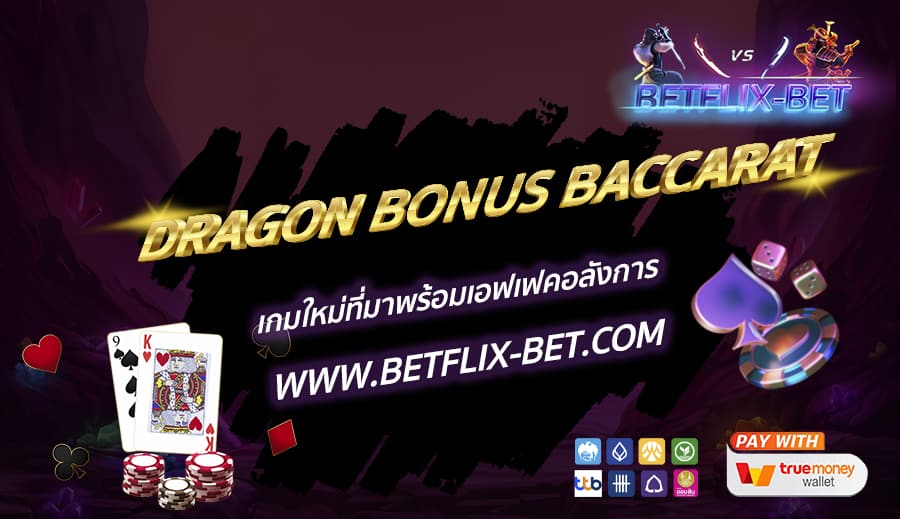 BETFLIX-BET-บทความ4-8