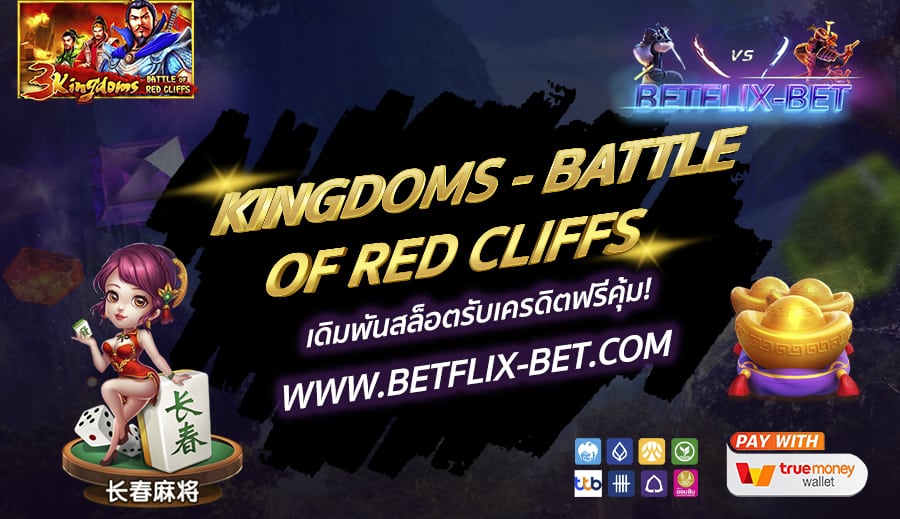 BETFLIX-BET-บทความ5-3
