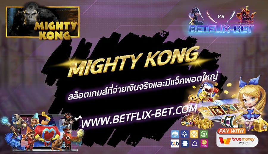 BETFLIX-BET-บทความ6-1