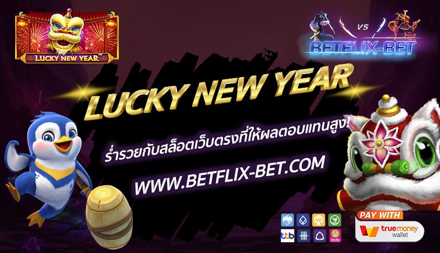 BETFLIX-BET-บทความ6-4