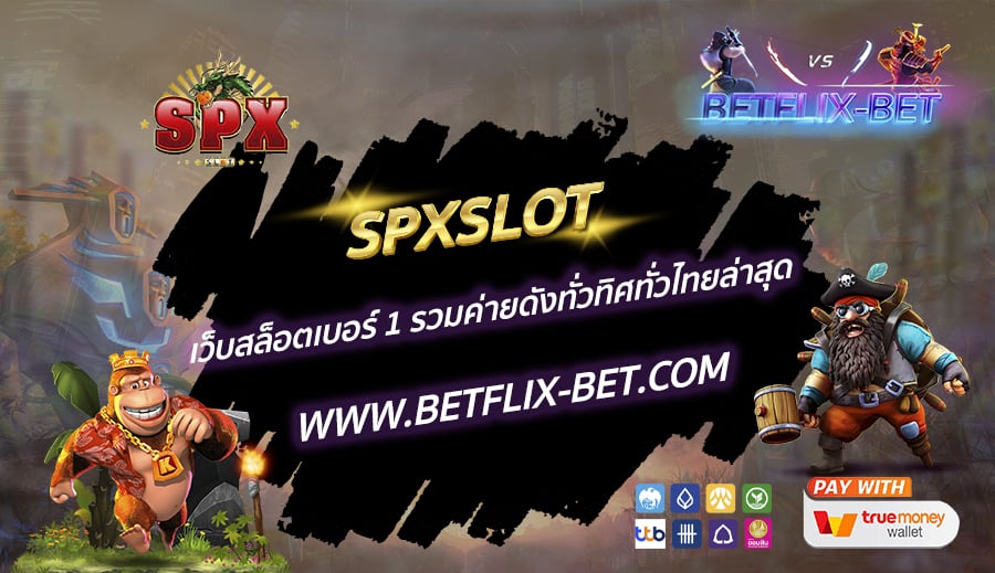 SPXSLOT-เว็บสล็อตเบอร์-1-รวมค่ายดังทั่วทิศทั่วไทยล่าสุด