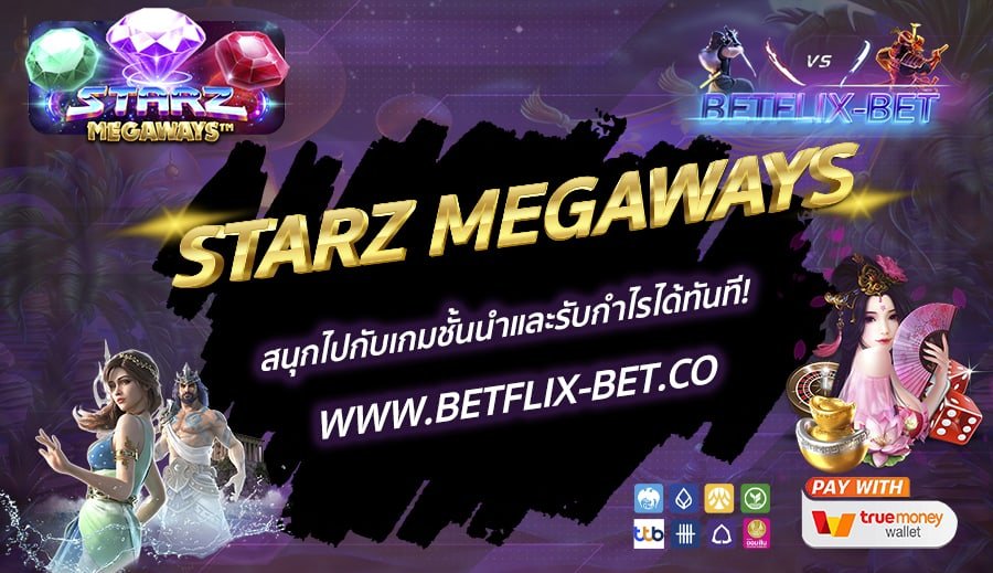 BETFLIX-BET-บทความ-2
