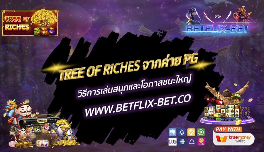 BETFLIX-BET-บทความ1-1