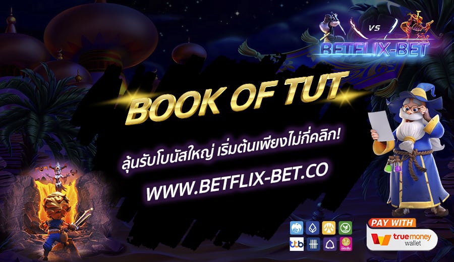 BETFLIX-BET-บทความ4-1
