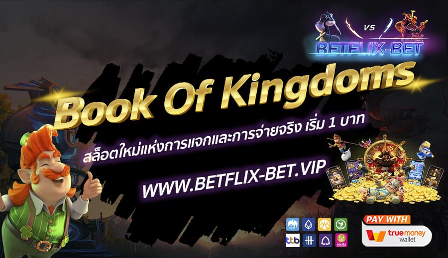 BETFLIX-BET-บทความ4-3