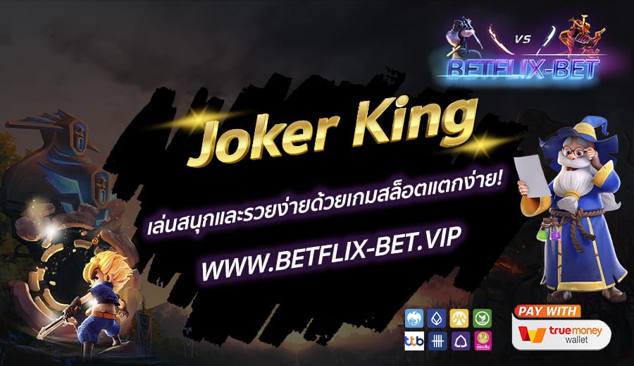 BETFLIX-BET-บทความ4-4