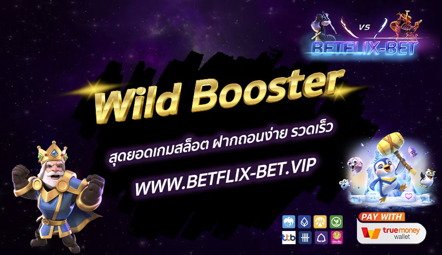 BETFLIX-BET-บทความ5-5