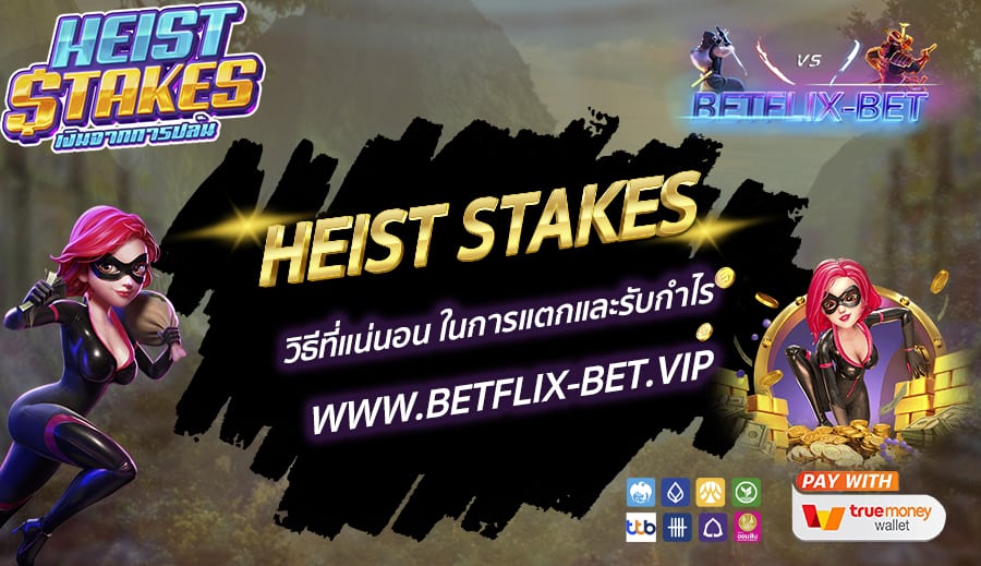 BETFLIX-BET-HEIST-STAKES