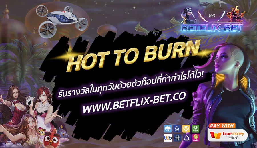 BETFLIX-BET-บทความ1-2