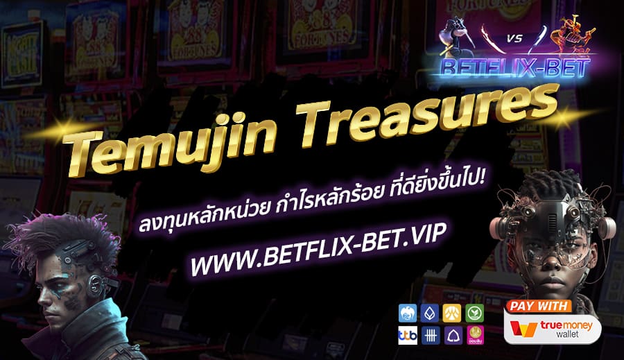 BETFLIX-BET-บทความ4-5