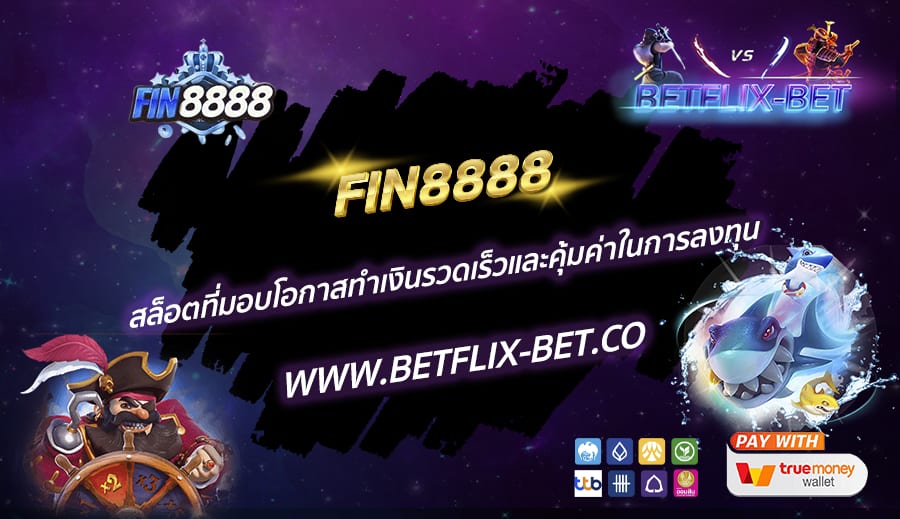 FIN8888-สล็อตที่มอบโอกาสทำเงินรวดเร็วและคุ้มค่าในการลงทุน