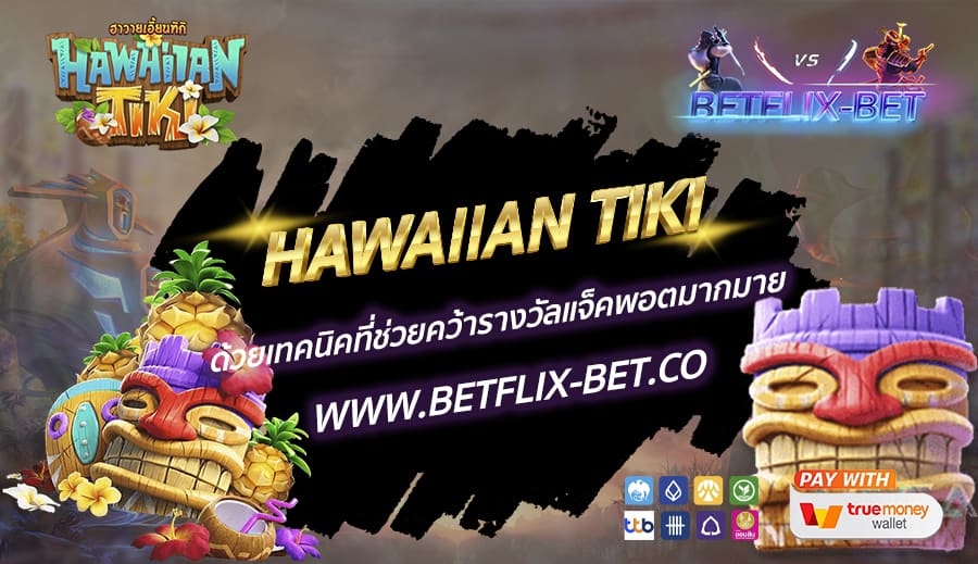 HAWAIIAN-TIKI