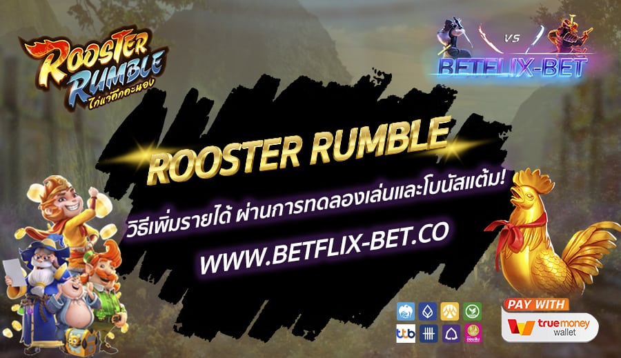 ROOSTER-RUMBLE