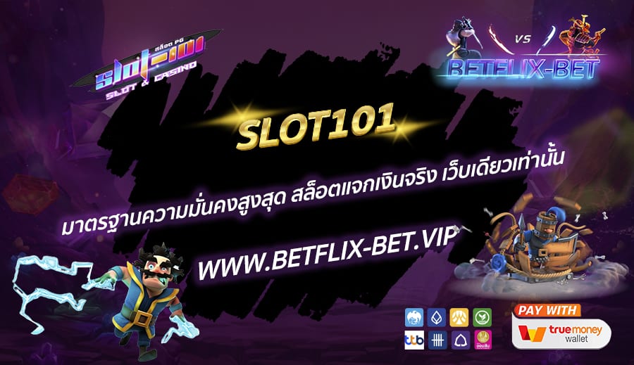 SLOT101-มาตรฐานความมั่นคงสูงสุด-สล็อตแจกเงินจริง-เว็บเดียวเท่านั้น
