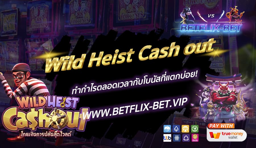 BETFLIX-BET-บทความ-1