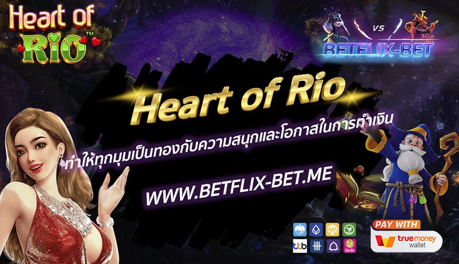 BETFLIX-BET-บทความ2-2